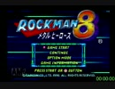 ロックマン８　RTA　53:48  part 1/2