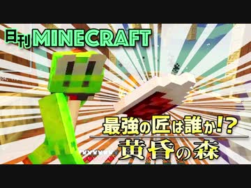 【日刊Minecraft】最強の匠は誰か!?黄昏の森 ダークタワー2日目【4人実況】