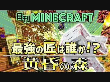 【日刊Minecraft】最強の匠は誰か!?黄昏の森 ダークタワー3日目【4人実況】