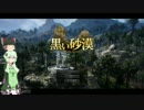 [黒い砂漠]さまなーゆかりpart.1[VOICEROID+ゆっくり実況プレイ]