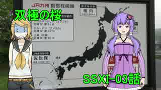 【旅行ロイド】双極の桜：03話【第08弾】