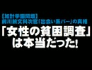 【加計学園問題】前川前文科次官「出会い系バー」の真相。