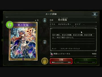 【シャドバ】死の祝福の悲しい過去とゾンビを成仏させる戦い