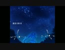 星空に答えを