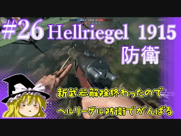 【PC版BF1】突っ込みグセが治らない饅頭のBF1 #26【ゆっくり実況】