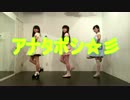 【みとん】【ももんちゅーぶ】　アナタボシ　踊ってみた