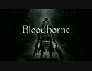 【実況】Bloodborne 狩人の夢禁止縛り(1/4)