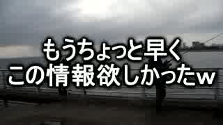 バイクで釣りに行こう♪ part 30 【検見川突堤】