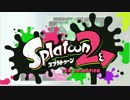 スプラトゥーン２のアニメ作ってみた。