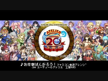 【ファミコン音源】お仕事ばんがろう！【ユーディーのアトリエ】