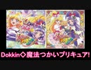 【東映】魔法つかいプリキュア メドレー【2016年】