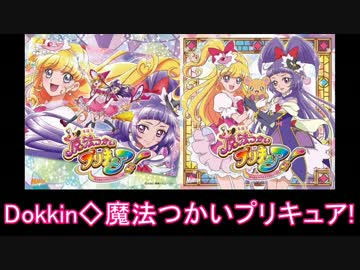 【東映】魔法つかいプリキュア メドレー【2016年】