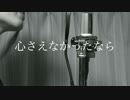 amazarashi「命にふさわしい」歌ってみた　takuya