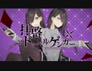 【ニコカラHD】拝啓ドッペルゲンガー【on_vocal】