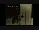 「かまいたちの夜」の実況プレイpart15