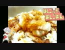 【漫画飯】美味しんぼの豚バラ肉丼【はしごさん家のはしごはん】