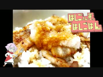 【漫画飯】美味しんぼの豚バラ肉丼【はしごさん家のはしごはん】