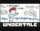 UNDERTALE実況！召し上がれ！カモンMERCY！part43