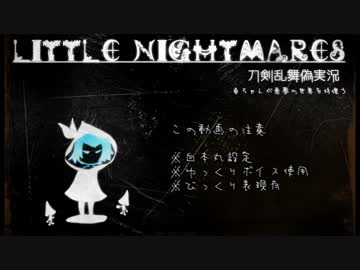 【刀剣乱舞偽実況】貞ちゃんが悪夢の世界を彷徨う【part1】