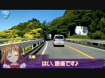 【そくドラ！外縁隊】verめっと6 伊豆の山中にあるバイパス