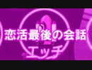 【アマガミ実況】彼女と別れたので２次で新彼女作ります【part22】
