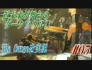 近未来が舞台のダークソウル【The Surge】を実況#05