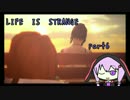 【Life Is Strange】時をかけるゆかマキpart6【VOICEROID】