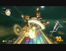 【毎日投稿】巷で噂のマリオカート８ＤＸ　＃２３