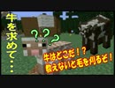 【マインクラフト】牛の牧場作り！牛はどこにいるのか？？ Part007
