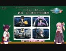【VOICEROID解説】きりたんと茜ちゃんのPSO2講座part1【PSO2】