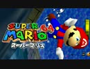 マリオ64 実況プレイ28