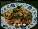 中華料理　番外編3/4
