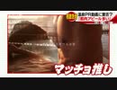 ホモと見る温泉PR