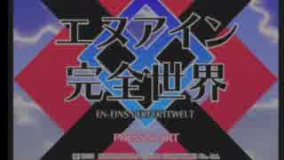 ５月２８日高田馬場ミカドエヌアイン完全世界月例大会