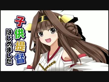 子供提督はじめました　番外編