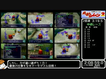 風来のシレン２黄金城RTA　4時間01分08秒　その2