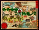【実況】恋愛要素有でも好き勝手OKらしい Part10【奇奇怪怪コイ絵巻ノ２】