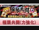 BLEACH ブレソル実況　part681(極限共闘　力属性強化)