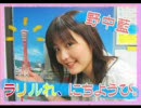 ラリルれ、にちようび。第68回