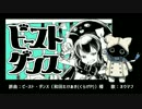 【ネウマフ】ビースト・ダンス【UTAUカバー】