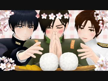 【陸！海！空！MMD】ようこそ旧軍パークへ！【初投稿】