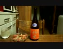 【日本酒】【穏坐】ただ紹介するだけ 98【トマトのらっきょうポン酢】