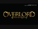 【OP差し替え】OVERLORD×仮面ライダーアマゾンズ