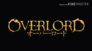 【OP差し替え】OVERLORD×仮面ライダーアマゾンズ