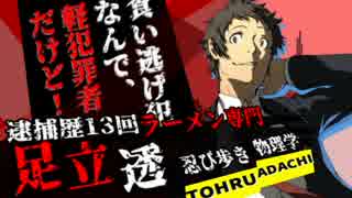 【クトゥルフ神話TRPG】食い逃げ犯とバスルームの真相　前編