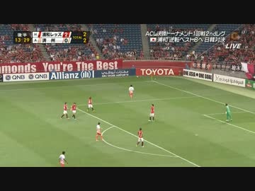 【伝説ACL】浦和（日本） 対　済州（朝鮮（下側））