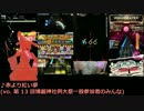 【６機種比較】仙酌絶唱のファンタジア