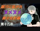 【Stellaris】銀河に拡がれヌメヌメ美少女計画 第十九夜【ゆっくり実況】