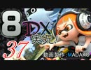 初日から始める！日刊マリオカート8DX実況プレイ37日目