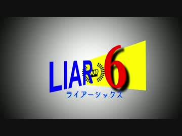 【ゆっくり劇場】ライアーゲーム-真-　1話【ライアーシックス】